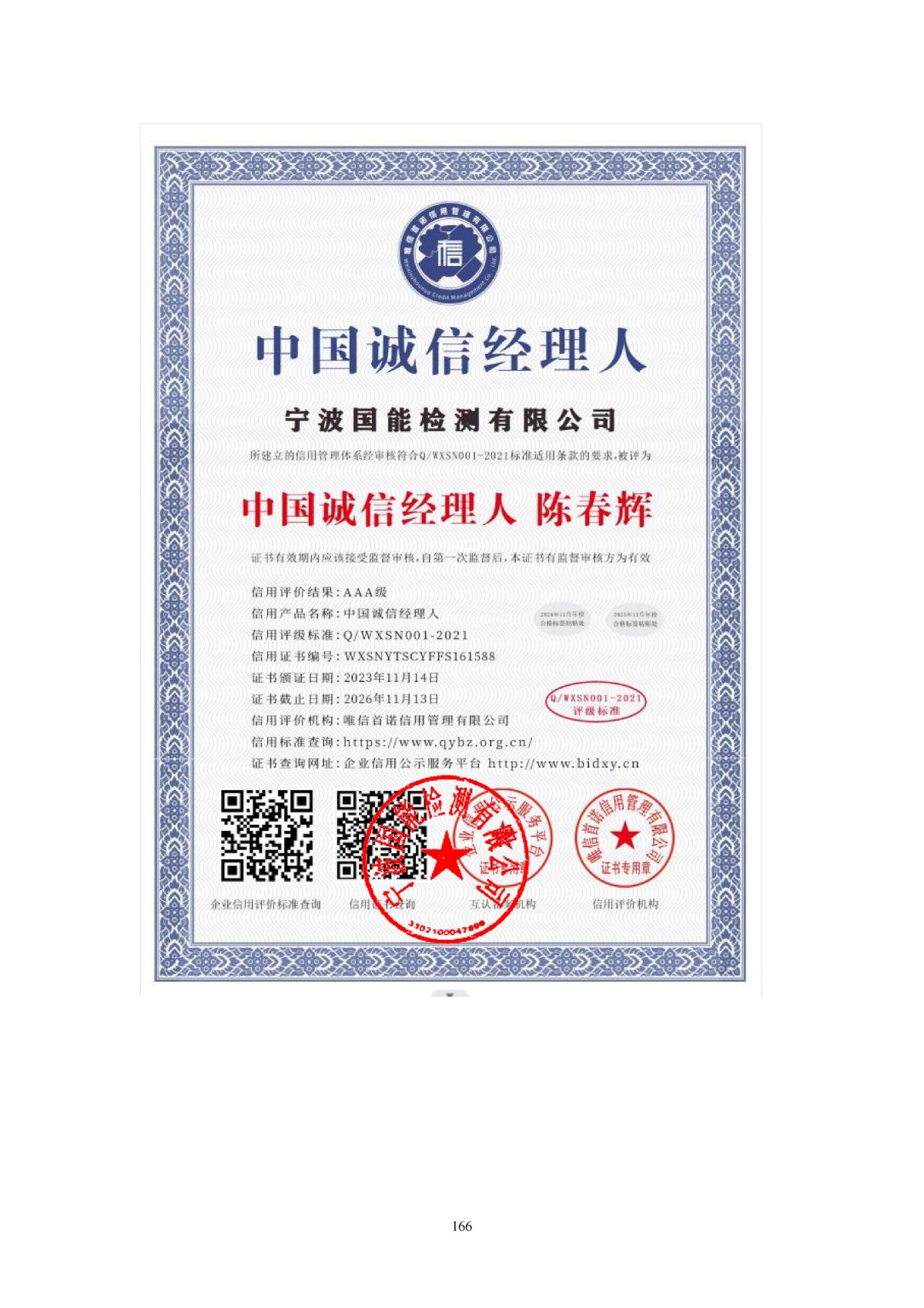 资质证书