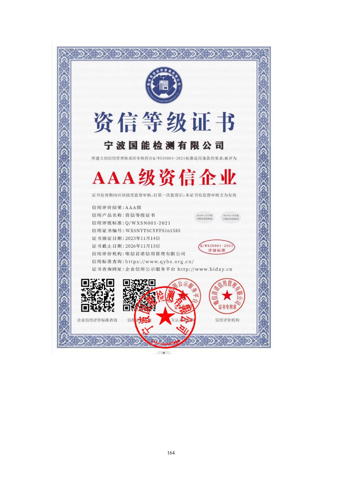 资质证书