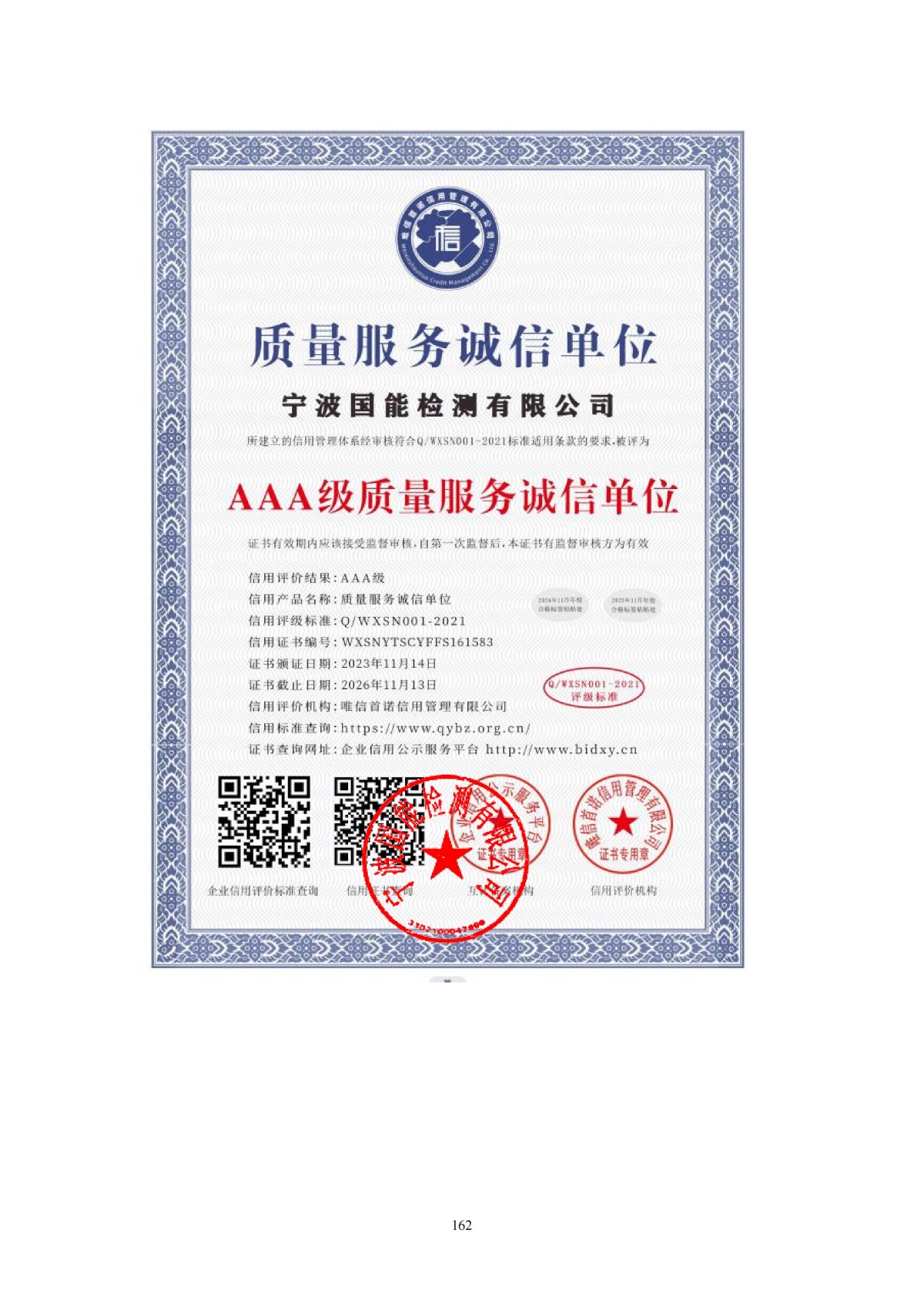 资质证书