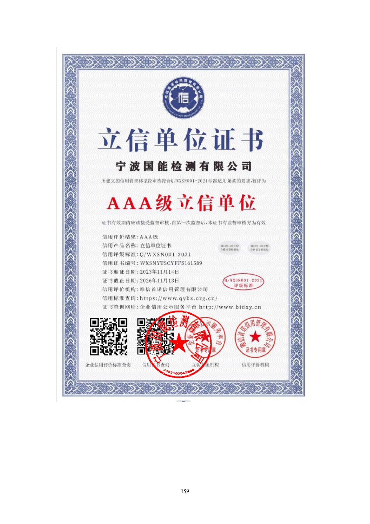 资质证书
