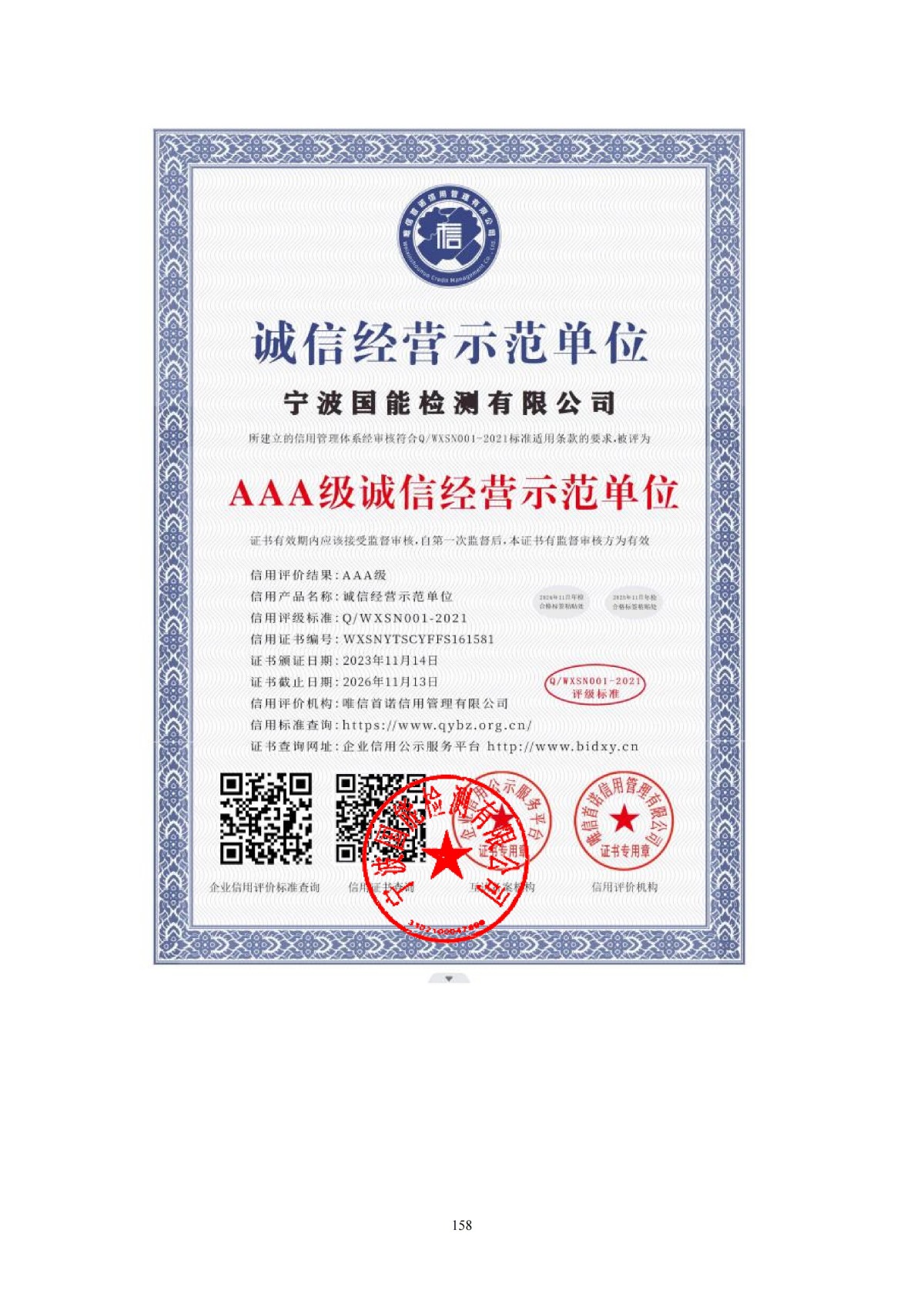 资质证书