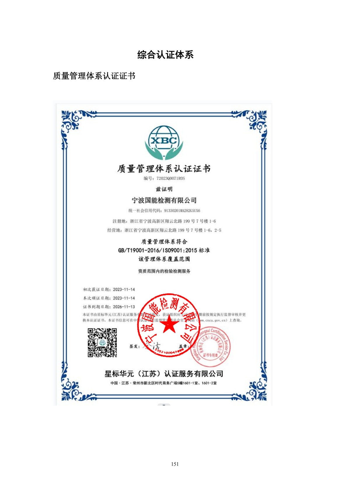 资质证书