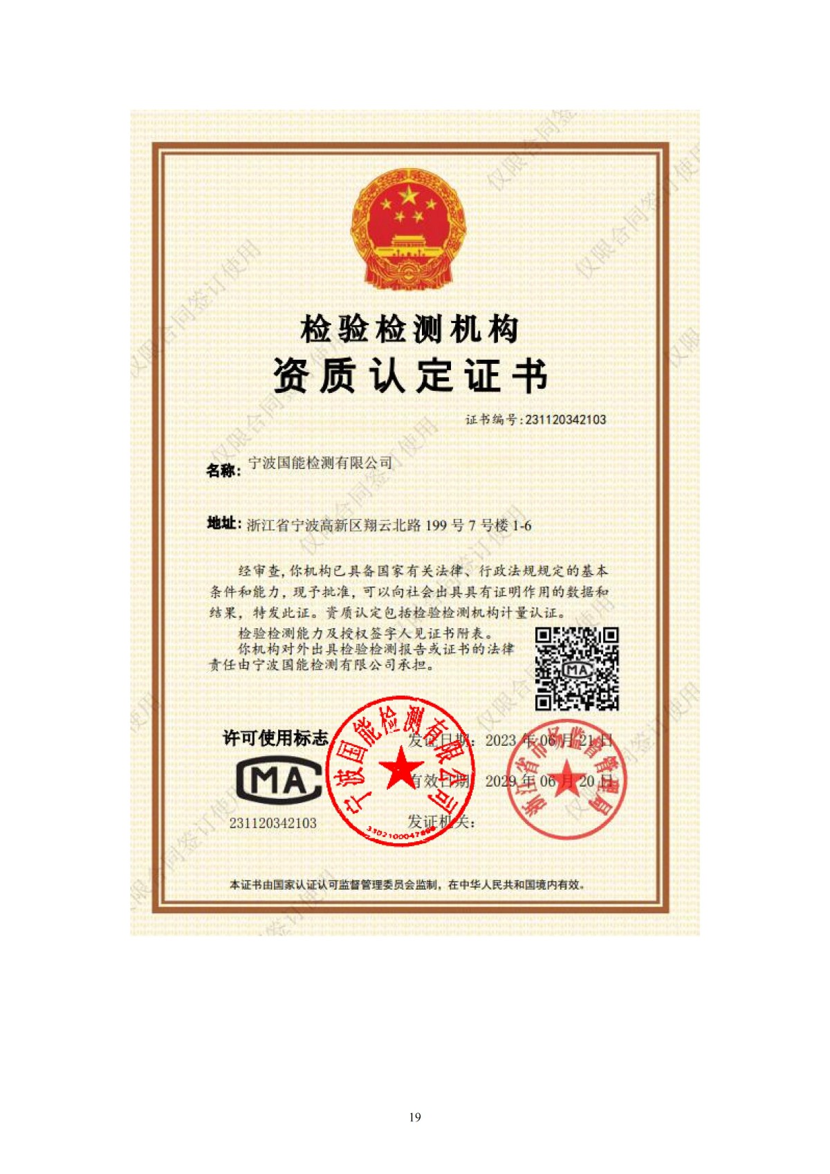 资质证书