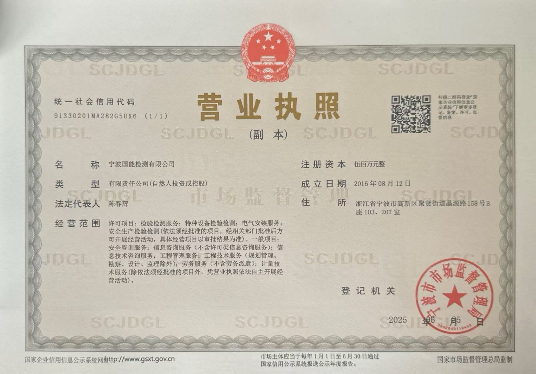 营业执照